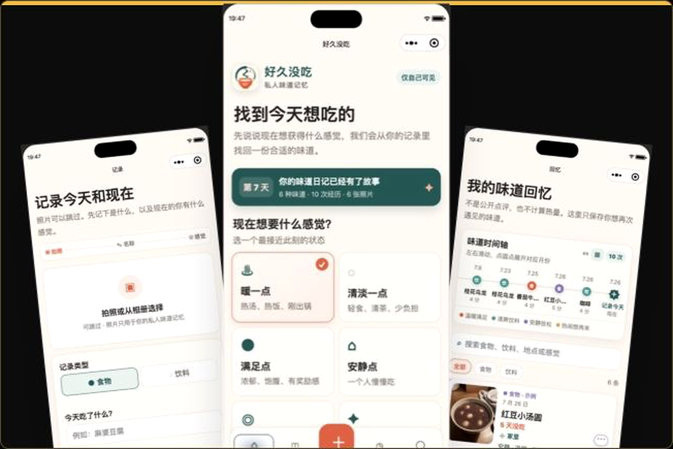 好久没吃
